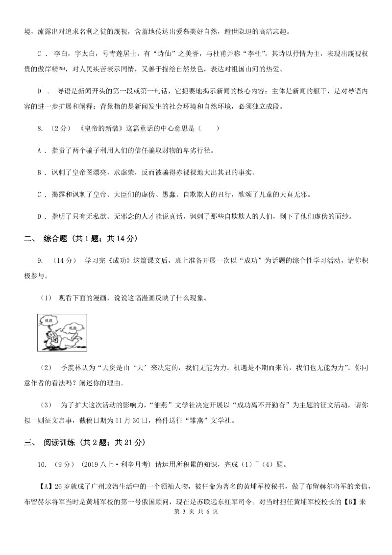 人教部编版八年级上学期语文第5课《国行公祭为佑世界和平》同步练习A卷_第3页