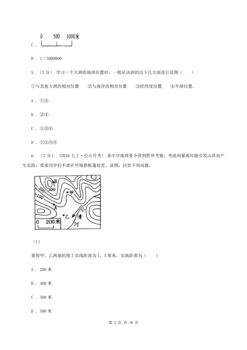 中考地理备考专题03地图的阅读A卷新版_第2页