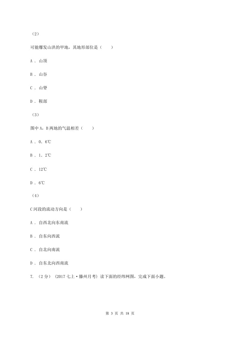 中考地理备考专题03地图的阅读A卷新版_第3页