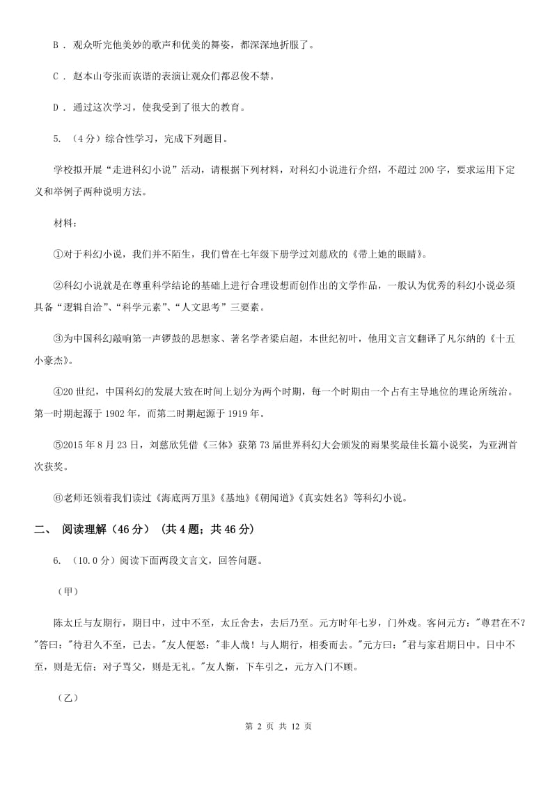 苏教版2020年初中语文毕业生学业模拟考试试卷（I）卷_第2页
