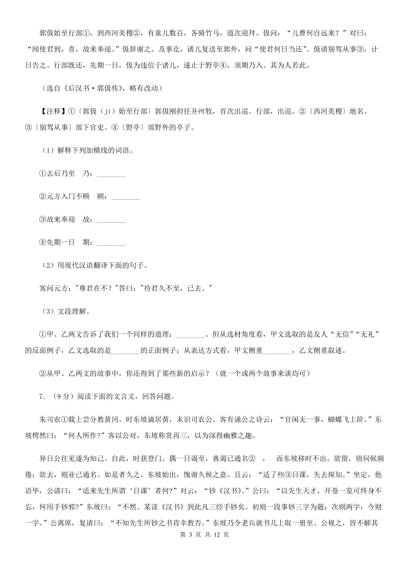 苏教版2020年初中语文毕业生学业模拟考试试卷（I）卷_第3页