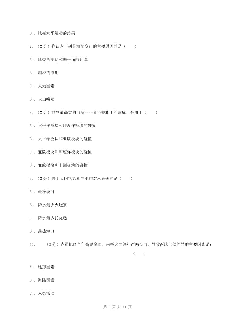 北京义教版2019-2020学年八年级上学期地理期末试卷A卷_第3页