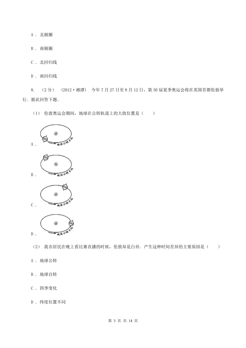 人教版七年级上学期地理期中考试试卷A卷_第3页