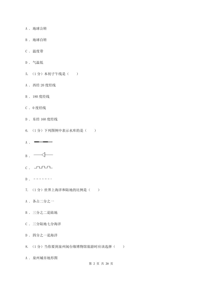 北京义教版2019-2020学年七年级上学期地理期末考试试卷（I）卷新版_第2页