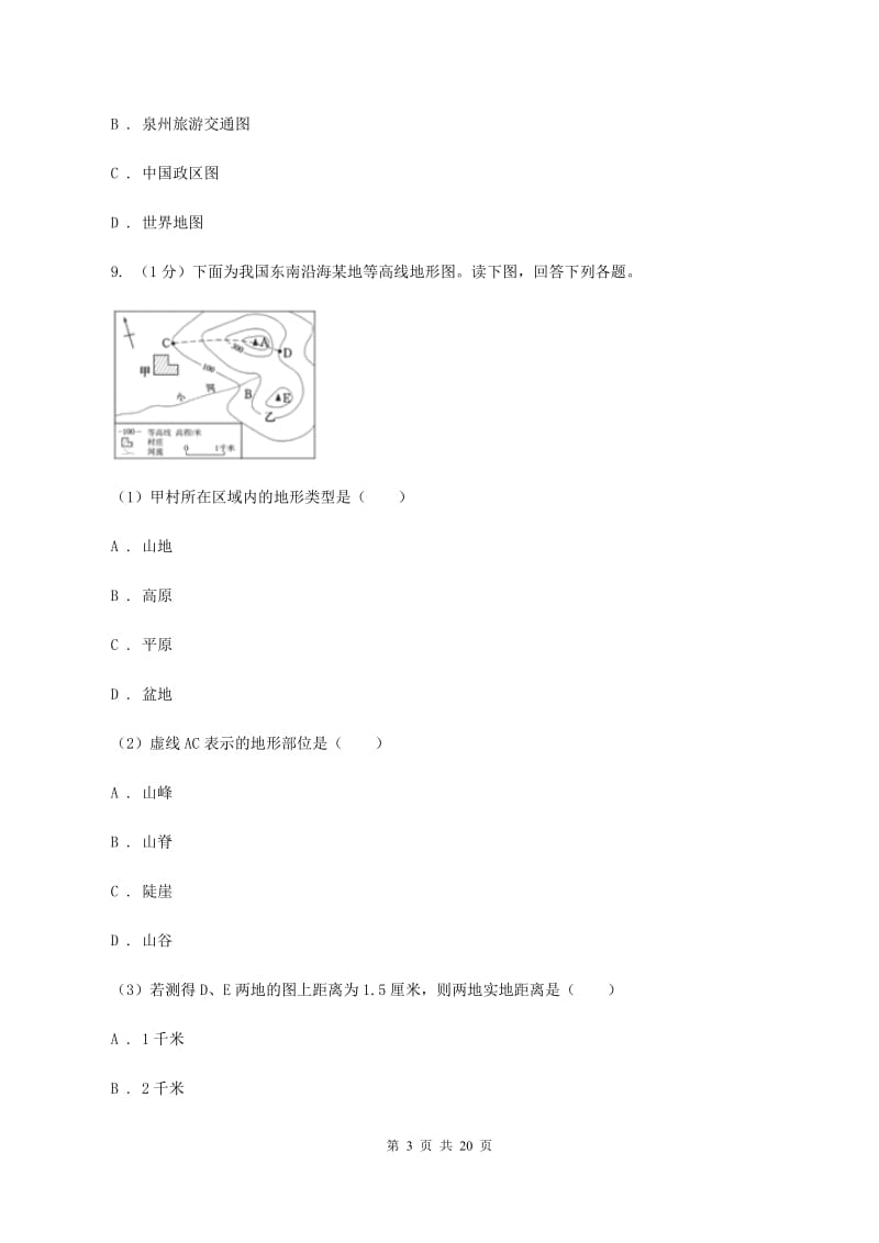 北京义教版2019-2020学年七年级上学期地理期末考试试卷（I）卷新版_第3页