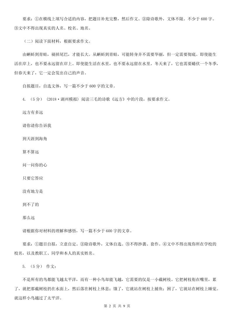 统编版2019-2020年九年级上学期语文期末专项复习专题12：写作B卷_第2页