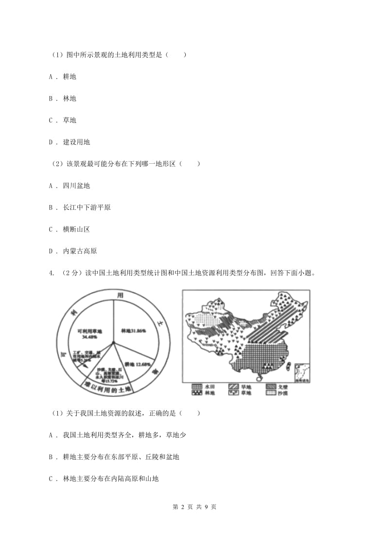 湘教版2019-2020学年八年级上册地理第三章第二节中国的土地资源同步练习B卷_第2页