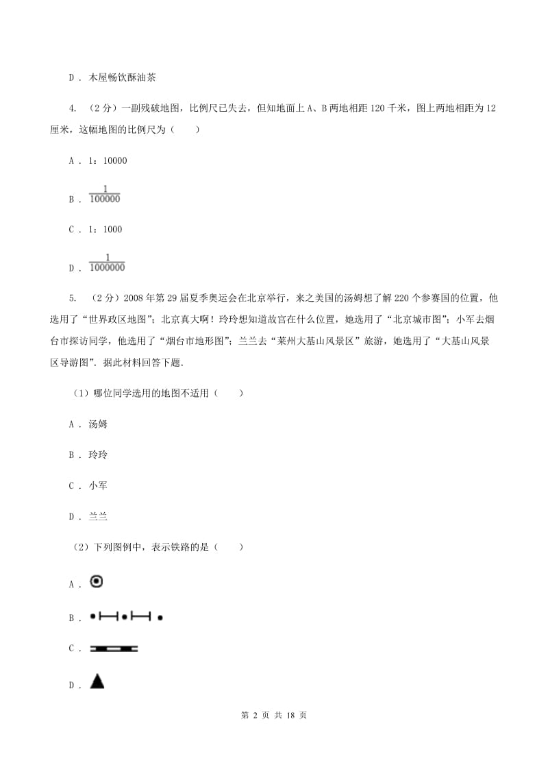 湖南省七年级上学期地理第一次月考试卷(I)卷_第2页