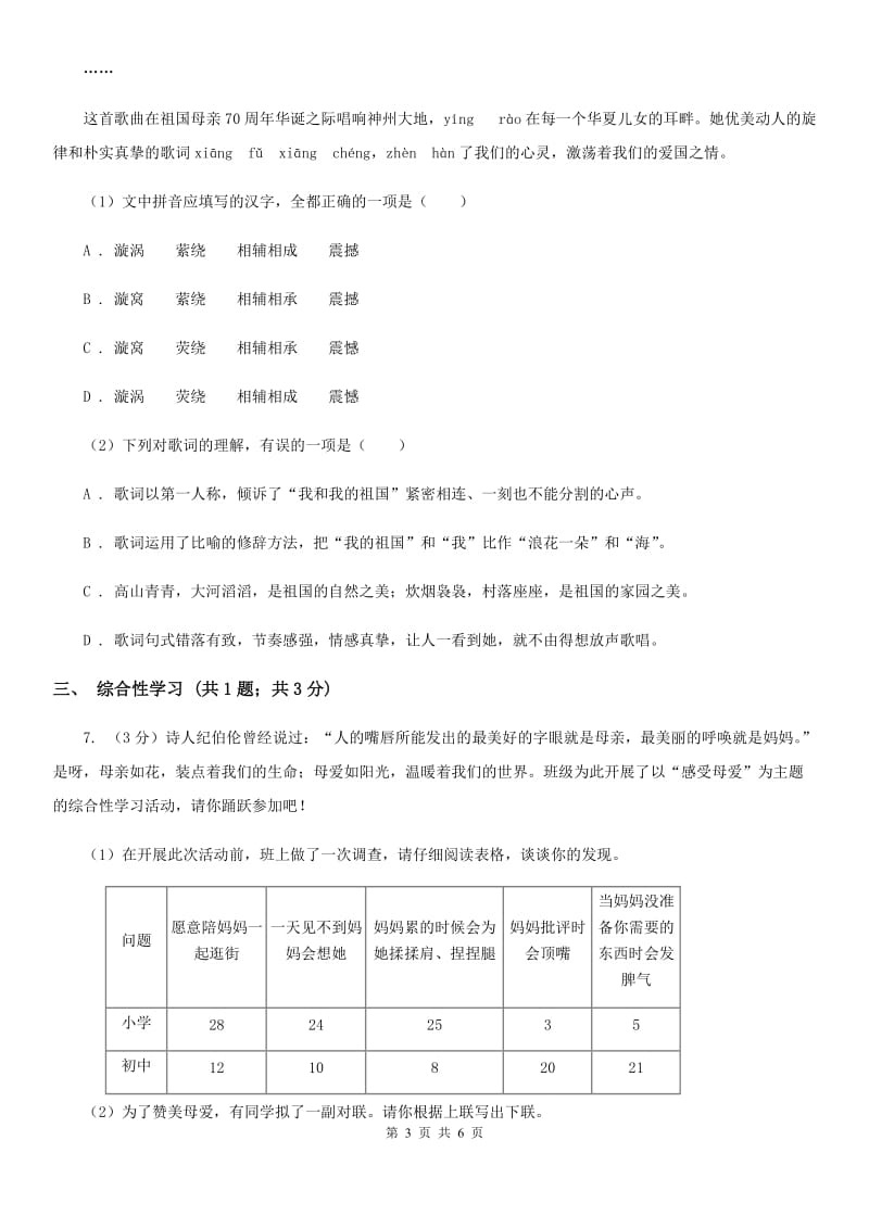 2020年秋语文版九年级上册（2020）第3课 这是四点零八分的北京同步练习（I）卷_第3页