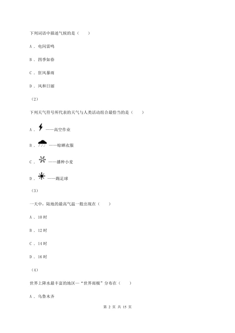 北京义教版2020届九年级地理中考二模试卷B卷_第2页