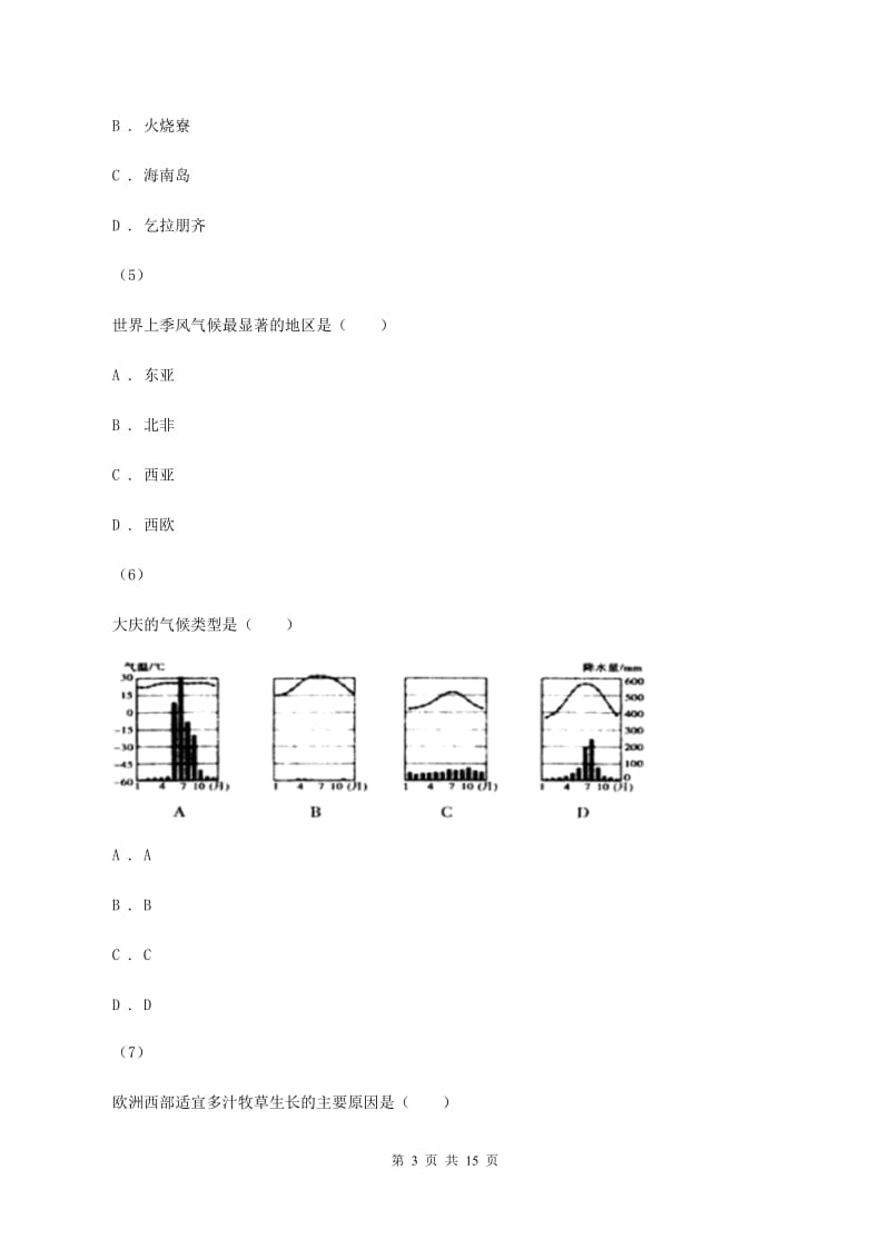 北京义教版2020届九年级地理中考二模试卷B卷_第3页