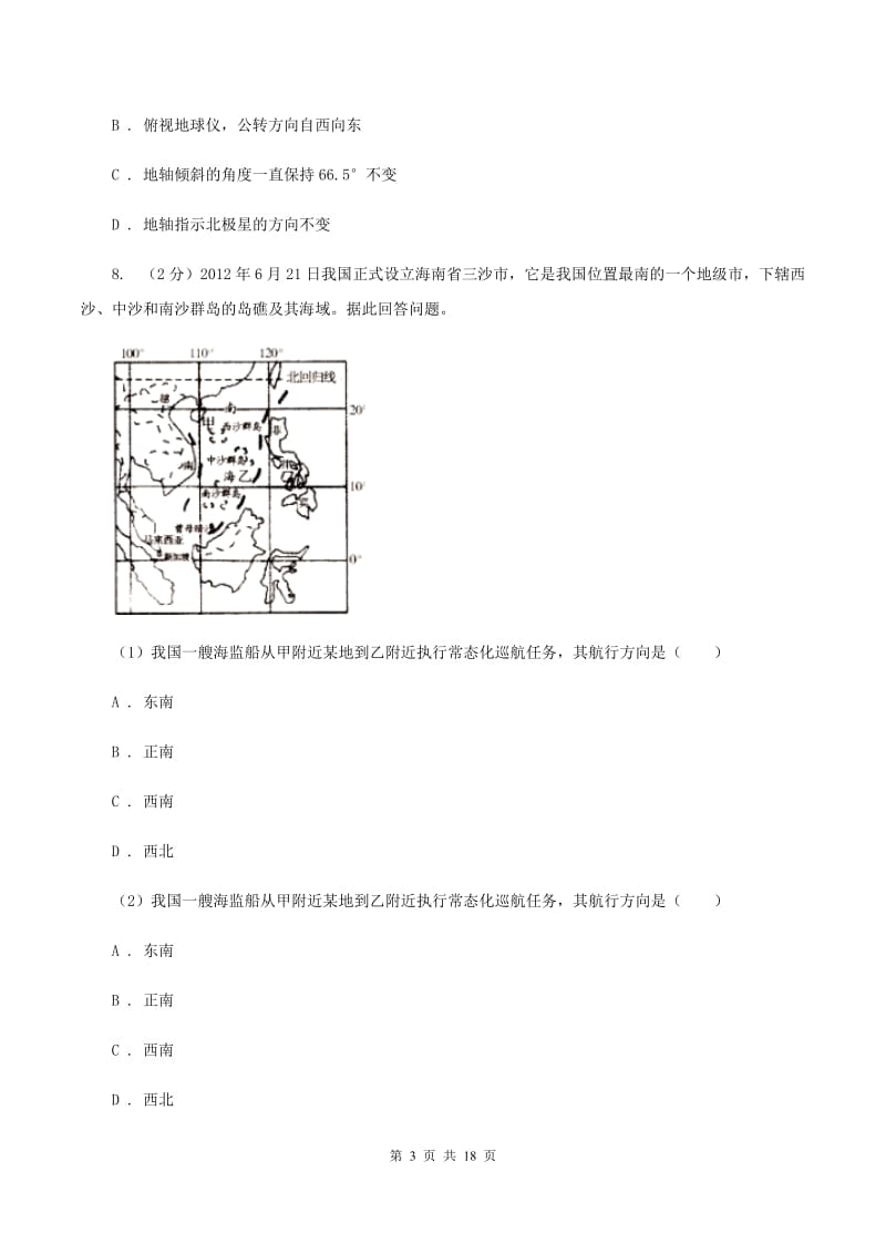 2020届湘教版七年级上学期地理第一次月考试卷D卷V_第3页