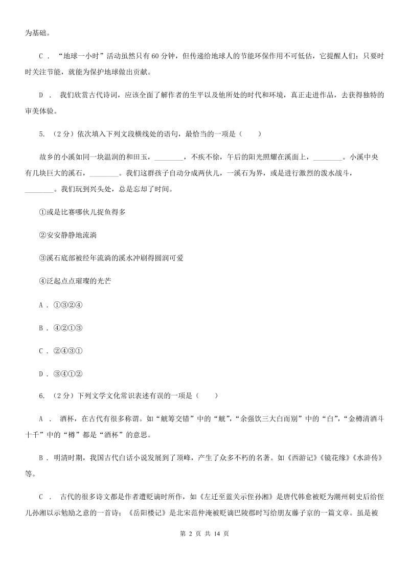 浙教版2020届九年级下学期语文中考模拟试卷（一）A卷_第2页