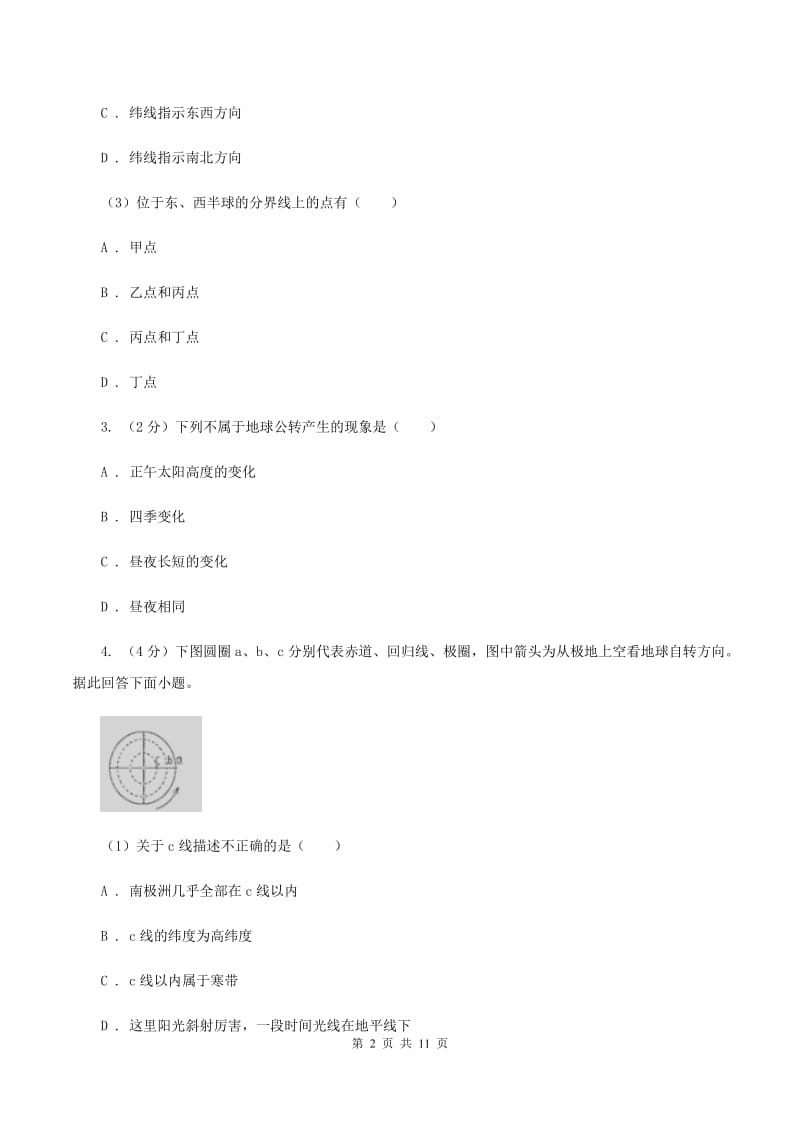 沪教版2019-2020学年七年级上学期地理期中考试试卷(II )卷_第2页