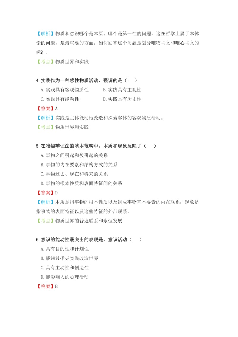 2018年4月自考马克思主义基本原理概论考试真题及解析_第2页