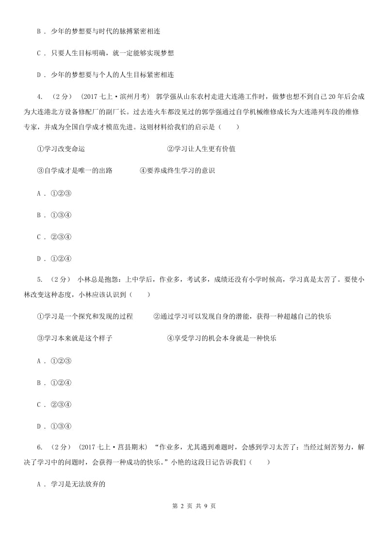 人教版思想品德七年级上学期道德与法治期中综合检测题（II ）卷_第2页