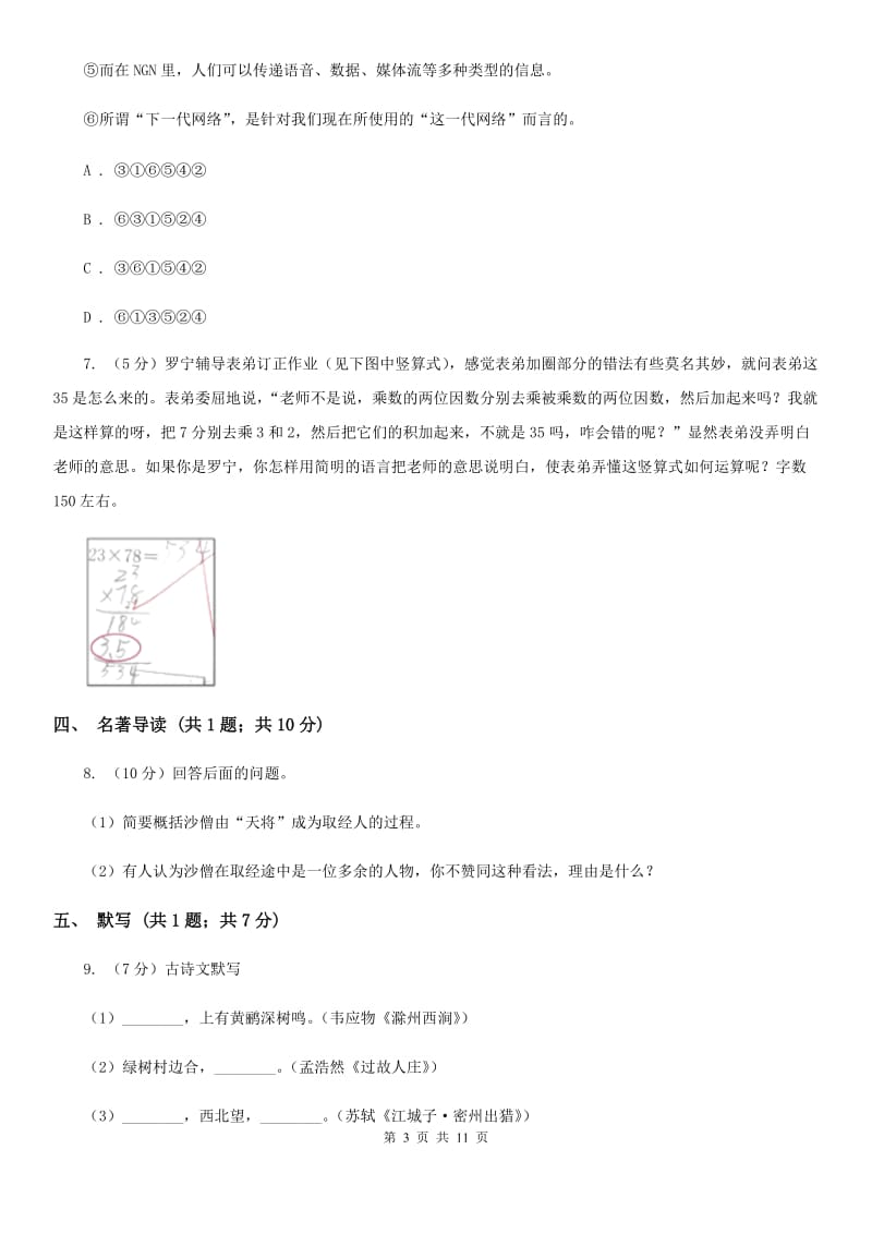 沪教版2020年九年级第一次适应性考试语文试题B卷_第3页