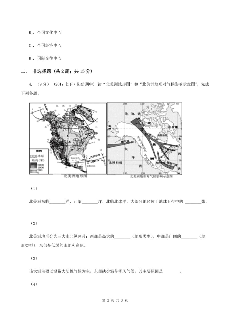 新人教版中考地理模拟试卷A卷_第2页