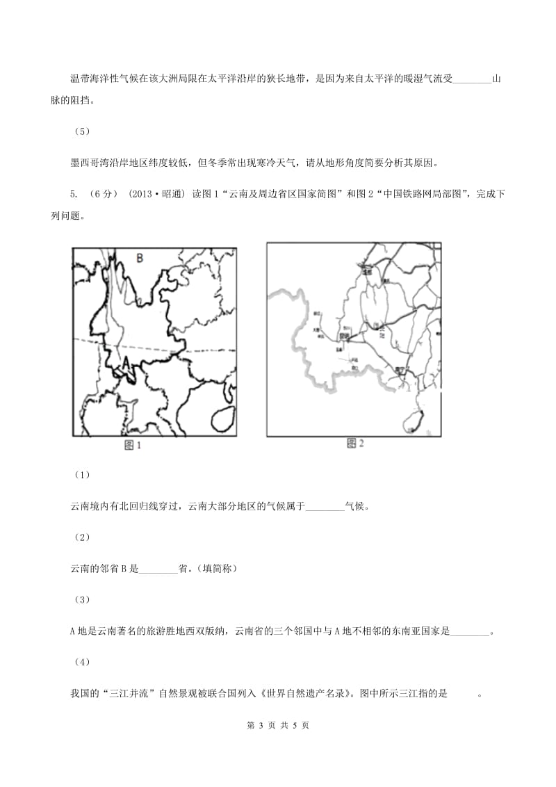 新人教版中考地理模拟试卷A卷_第3页