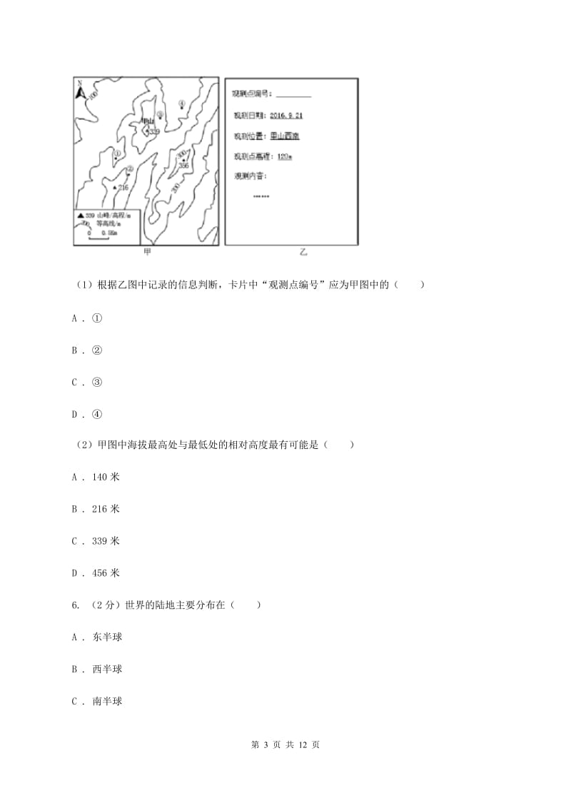 七年级上学期期末地理模拟试卷A卷_第3页