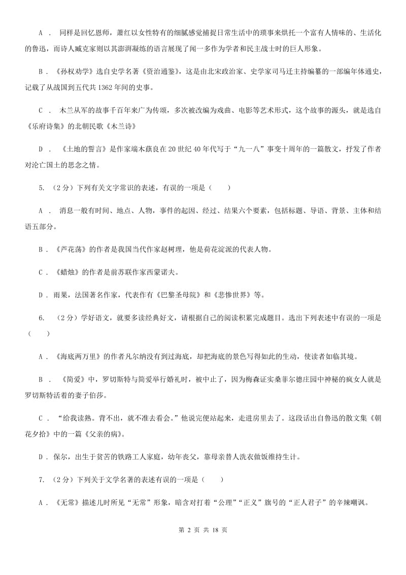 浙江省中考语文分类训练十五：文学常识、传统文化C卷_第2页