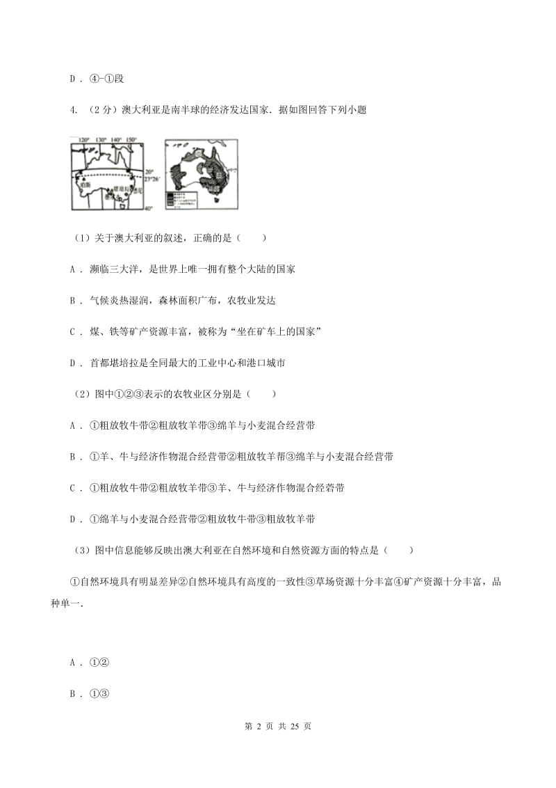 湘教版2020年地理中考模拟卷（一）B卷_第2页