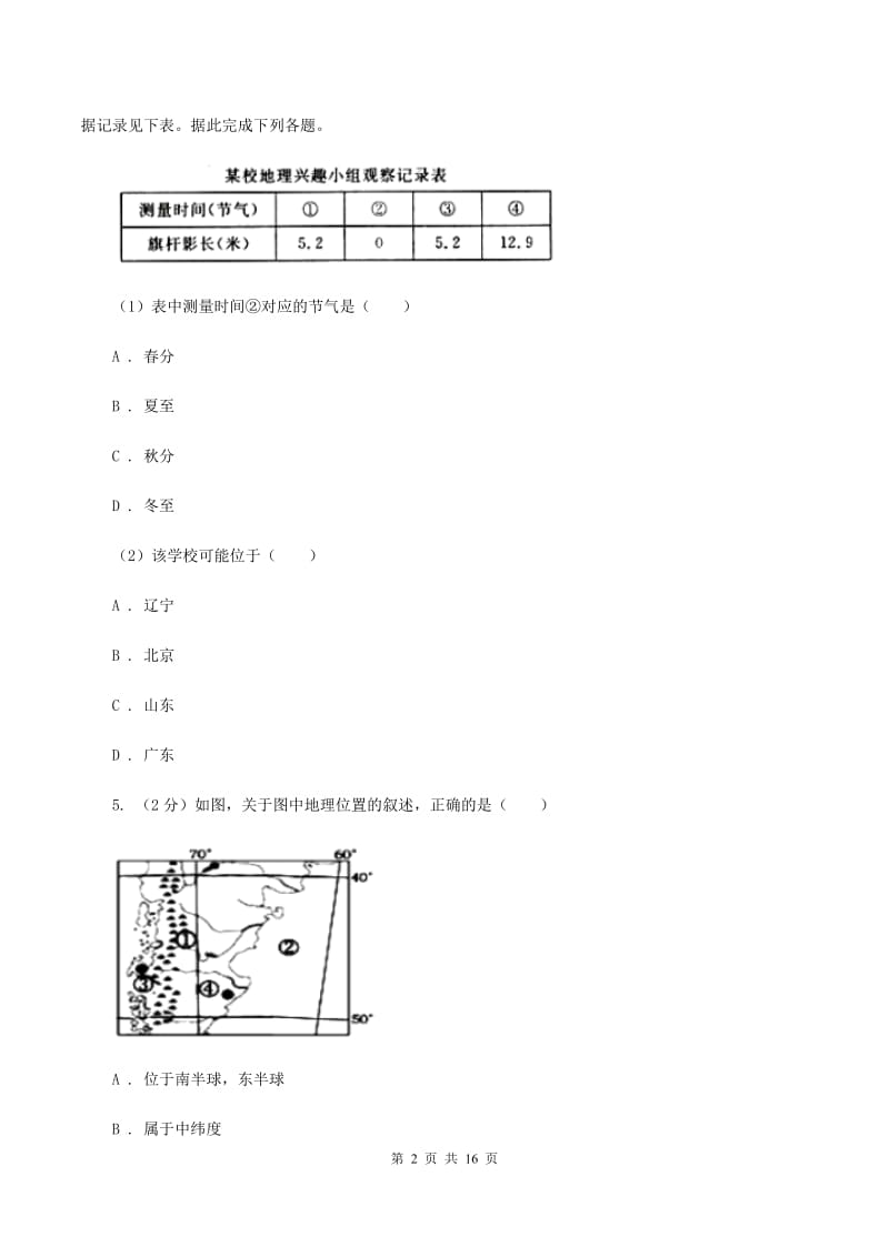 人教版中学2019-2020学年七年级上学期地理期中考试试卷B卷_第2页