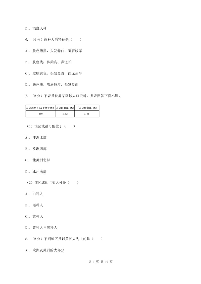 初中地理湘教版七年级上册3.2 世界的人种 同步训练（II ）卷_第3页