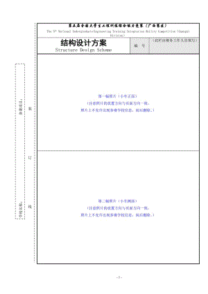 S型無碳小車-結(jié)構(gòu)設(shè)計方案