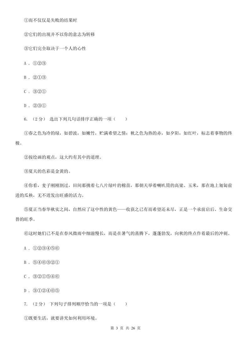 江苏省中考语文分类训练十一：语言运用D卷_第3页