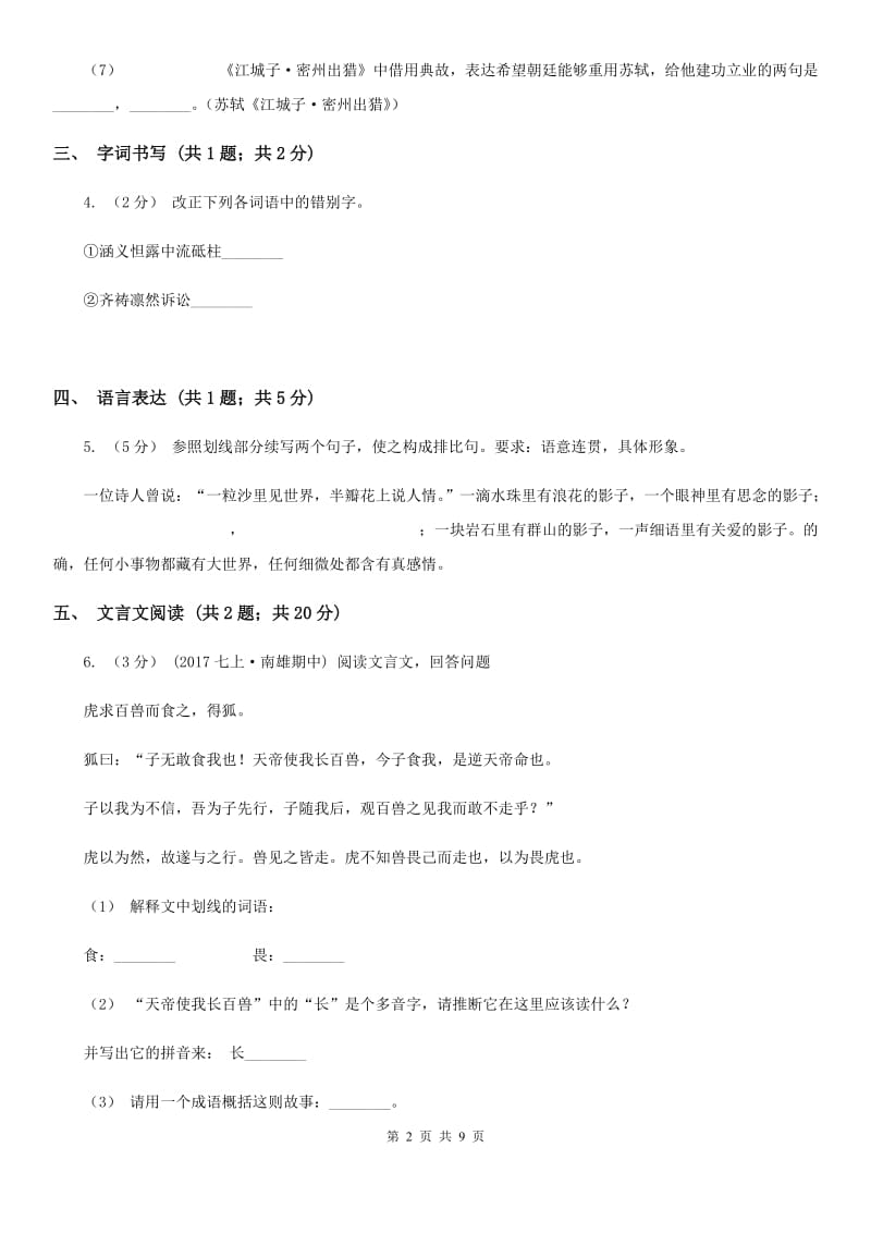 新人教版九年级上学期语文期末联考试卷A卷_第2页