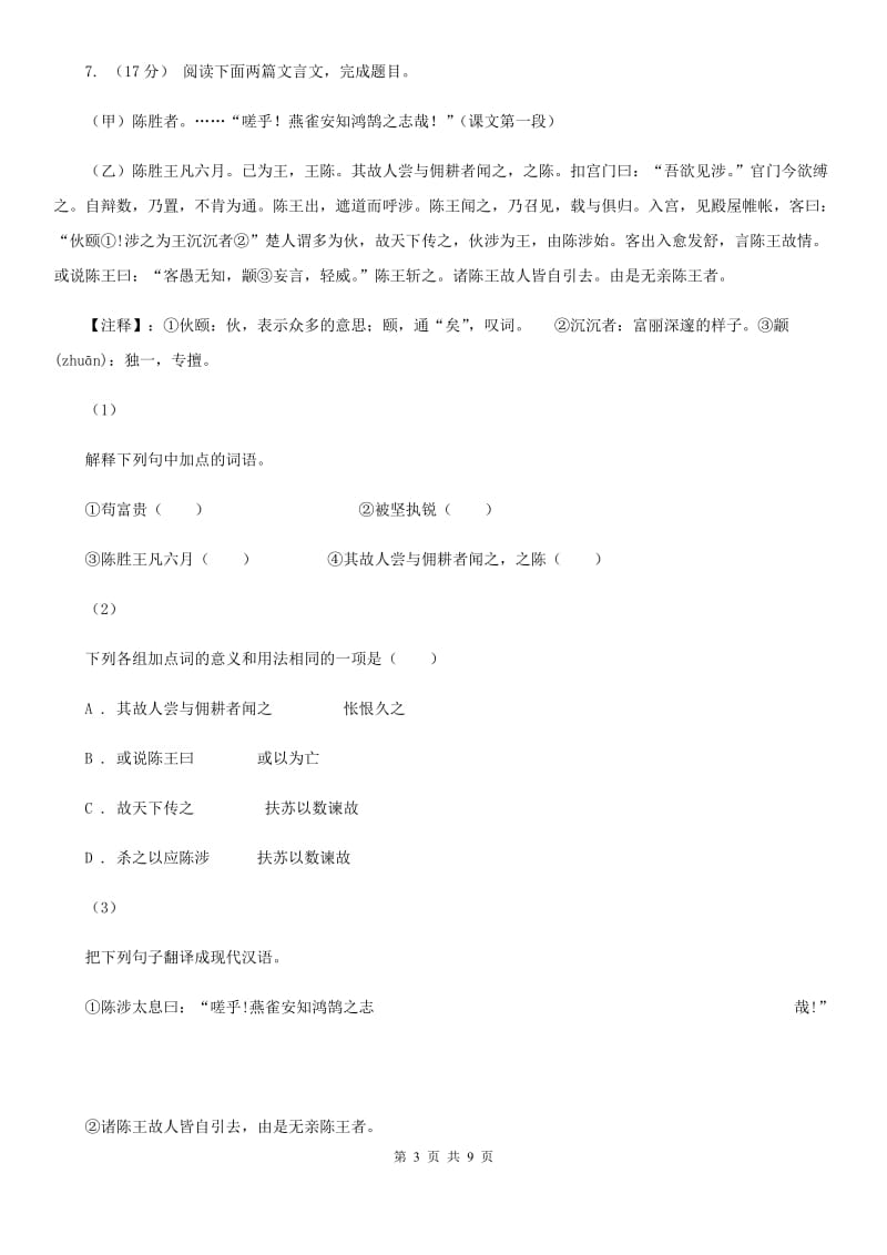 新人教版九年级上学期语文期末联考试卷A卷_第3页