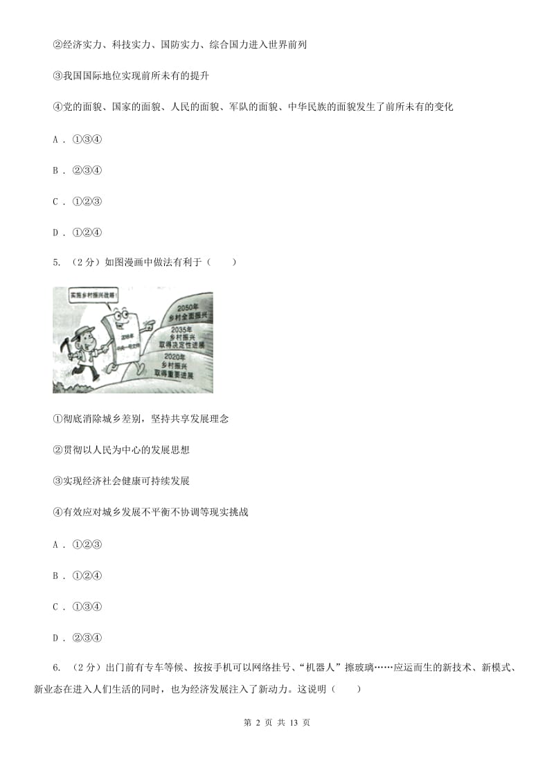 北京市九年级上学期道德与法治期中检测试卷C卷_第2页