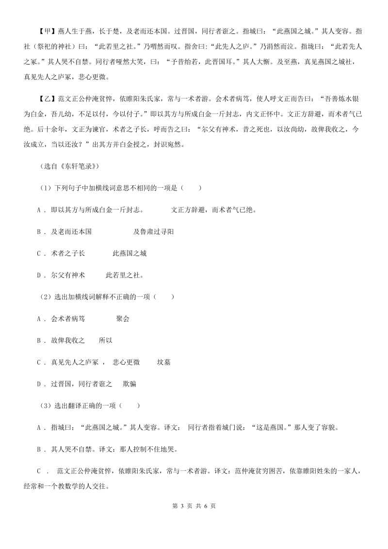 浙教版备考2020年浙江中考语文复习专题：基础知识与古诗文专项特训(四十三) A卷_第3页