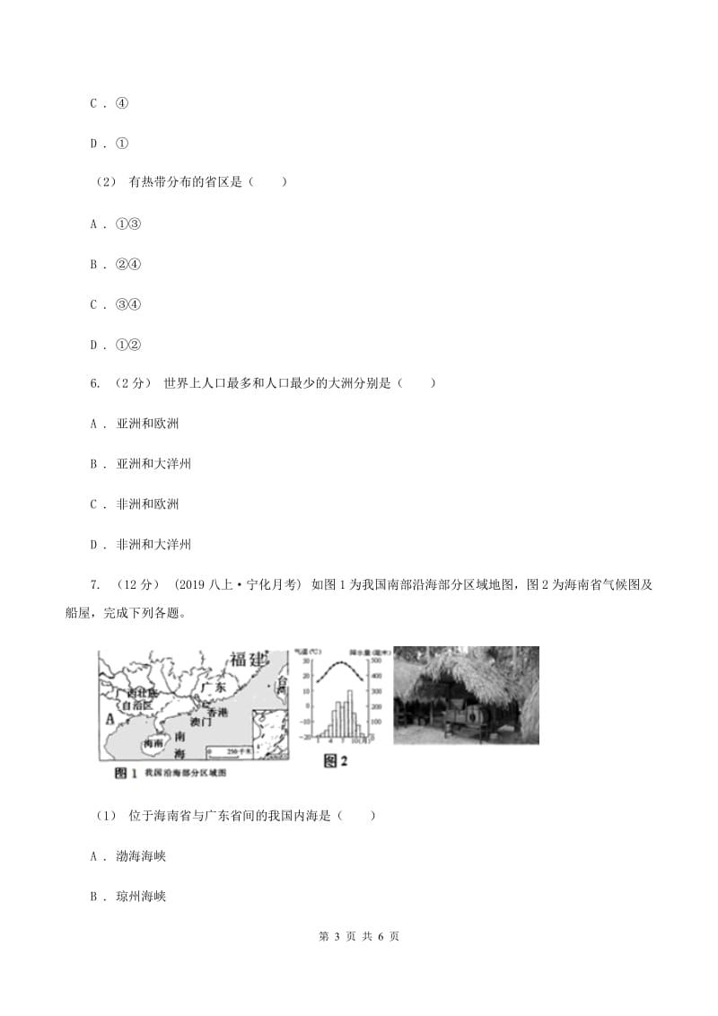 吉林省八年级上学期地理第一次月考试卷C卷_第3页