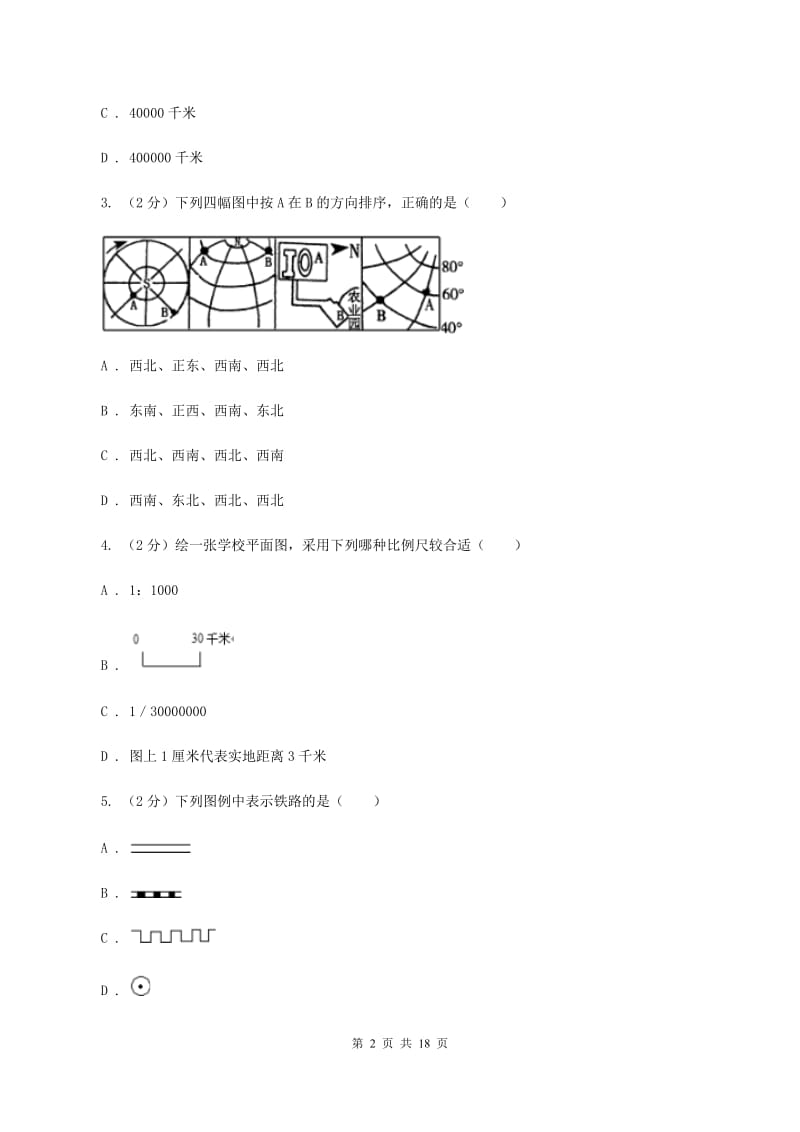 沪教版2019-2020学年七年级上学期地理期中联合考试试卷（I）卷_第2页