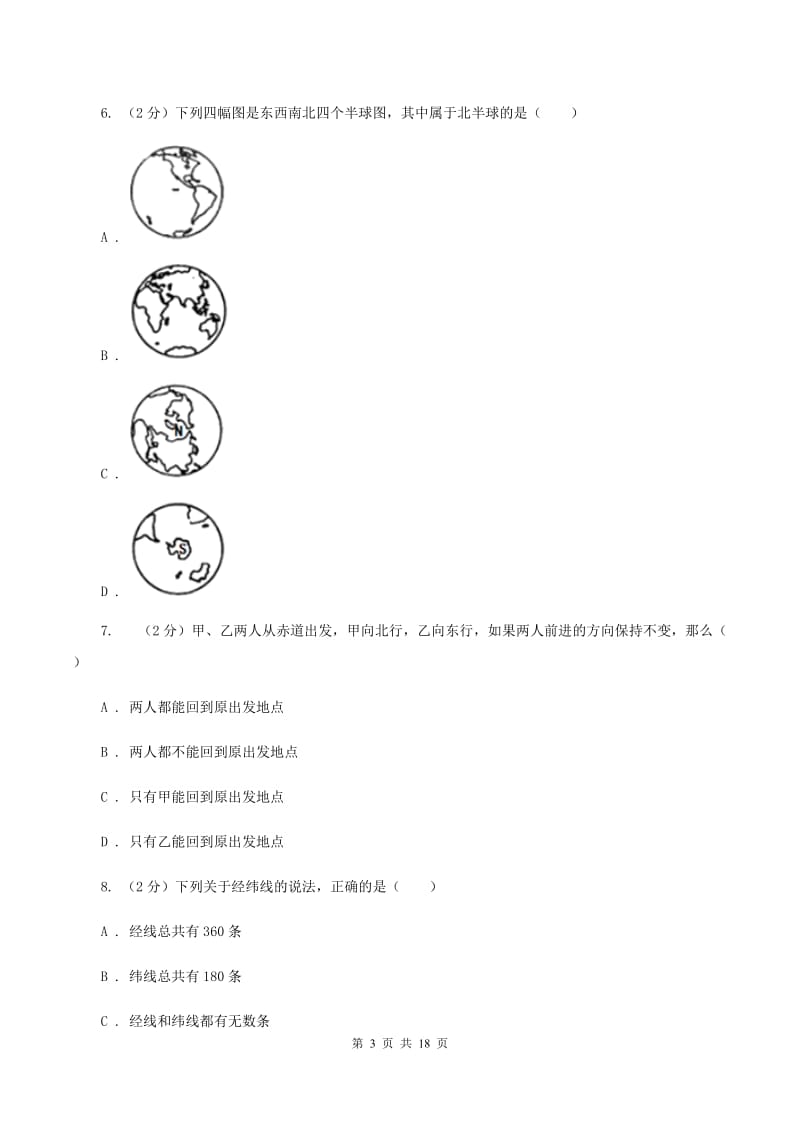 沪教版2019-2020学年七年级上学期地理期中联合考试试卷（I）卷_第3页