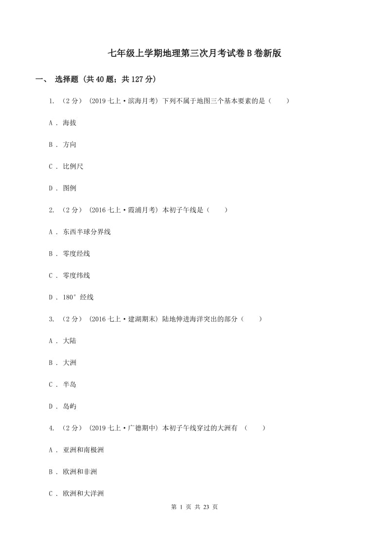 七年级上学期地理第三次月考试卷B卷新版_第1页