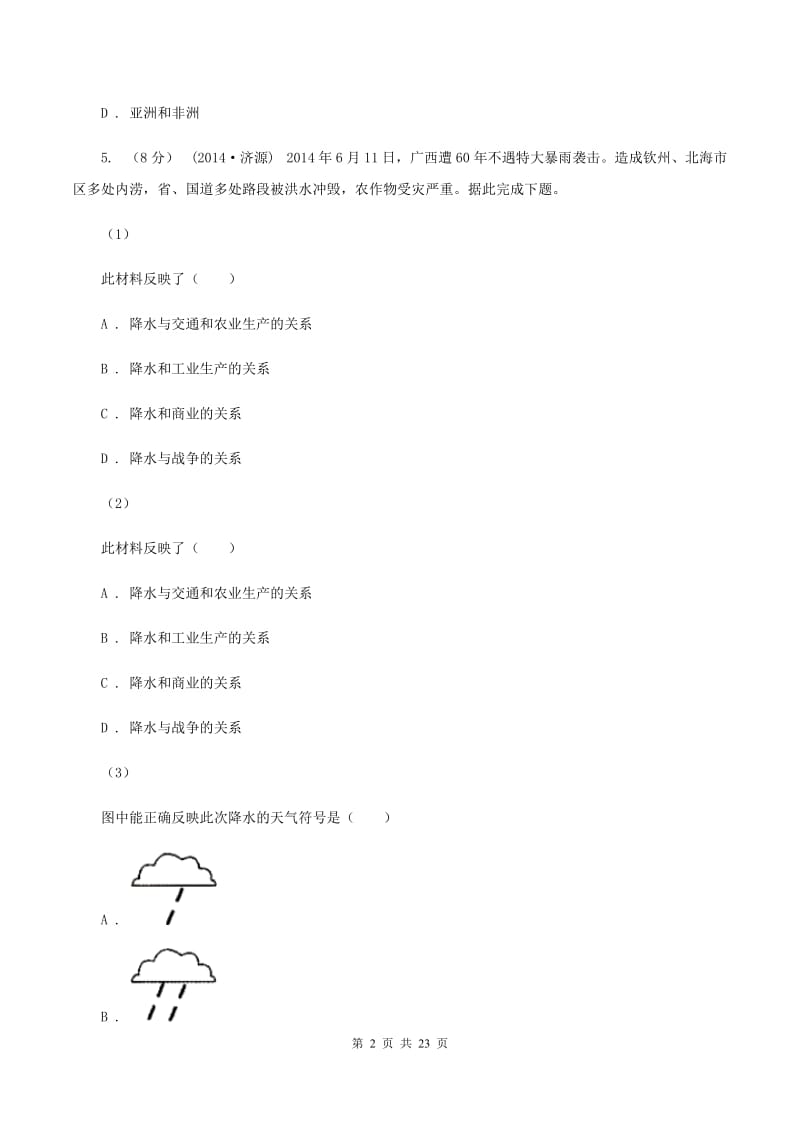 七年级上学期地理第三次月考试卷B卷新版_第2页