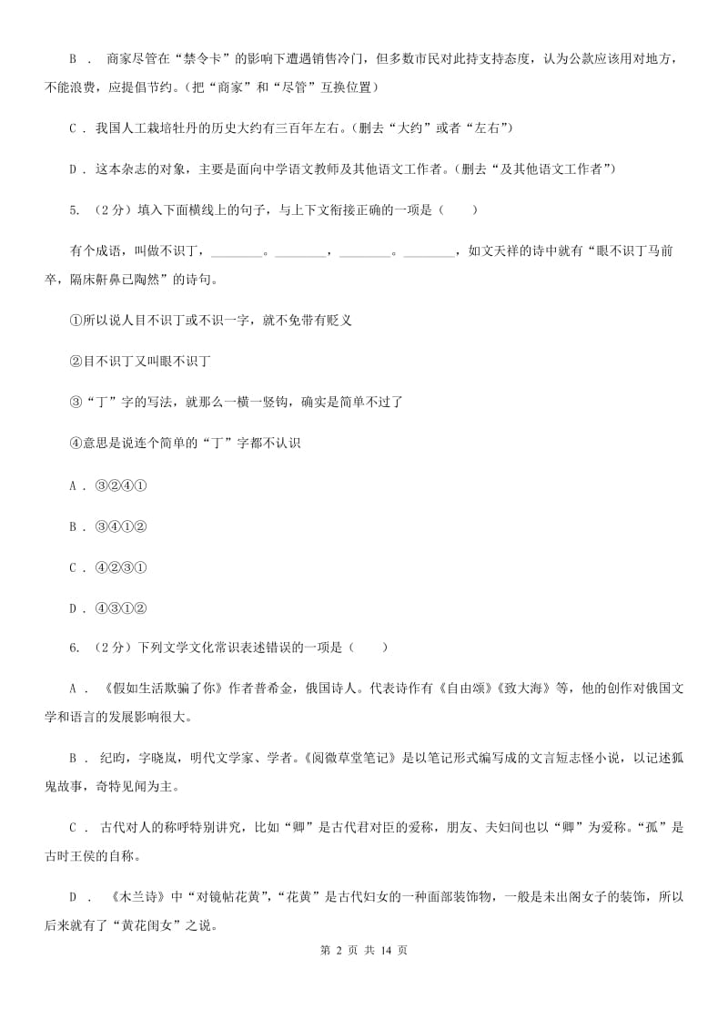 人教版2020届九年级语文学业水平考试第二次模拟考试试卷A卷_第2页