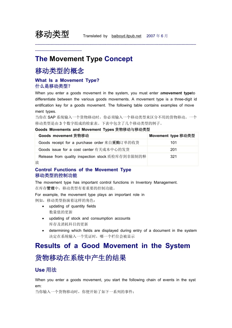 SAP 移动类型讲解_第1页