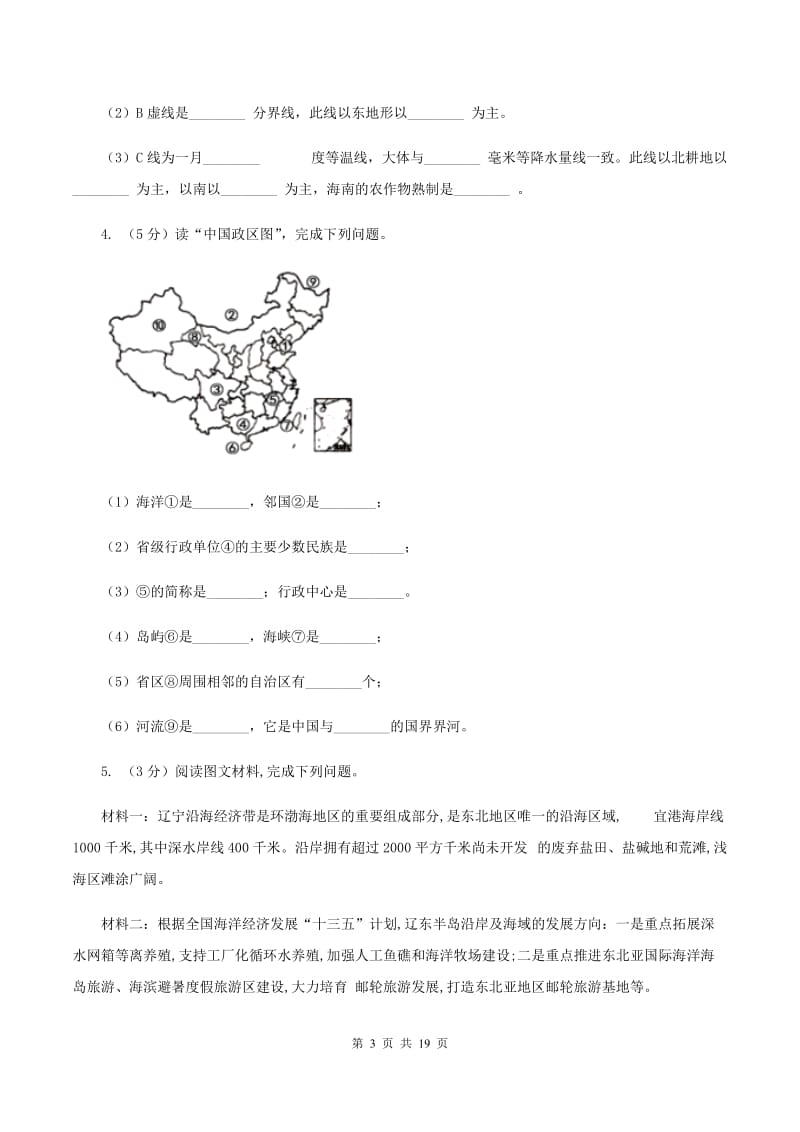 北京义教版备考2020年中考地理专题21 时事热点C卷_第3页