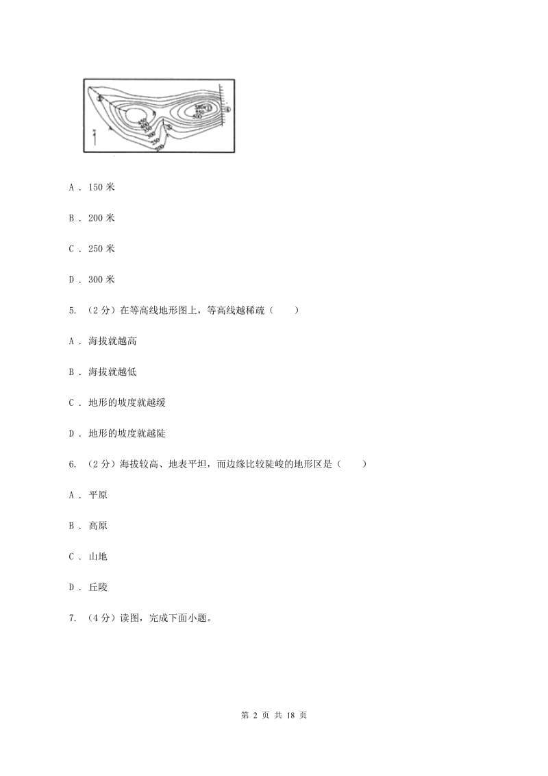 晋教版地理七年级上册第二章第二节使用地图同步练习D卷_第2页