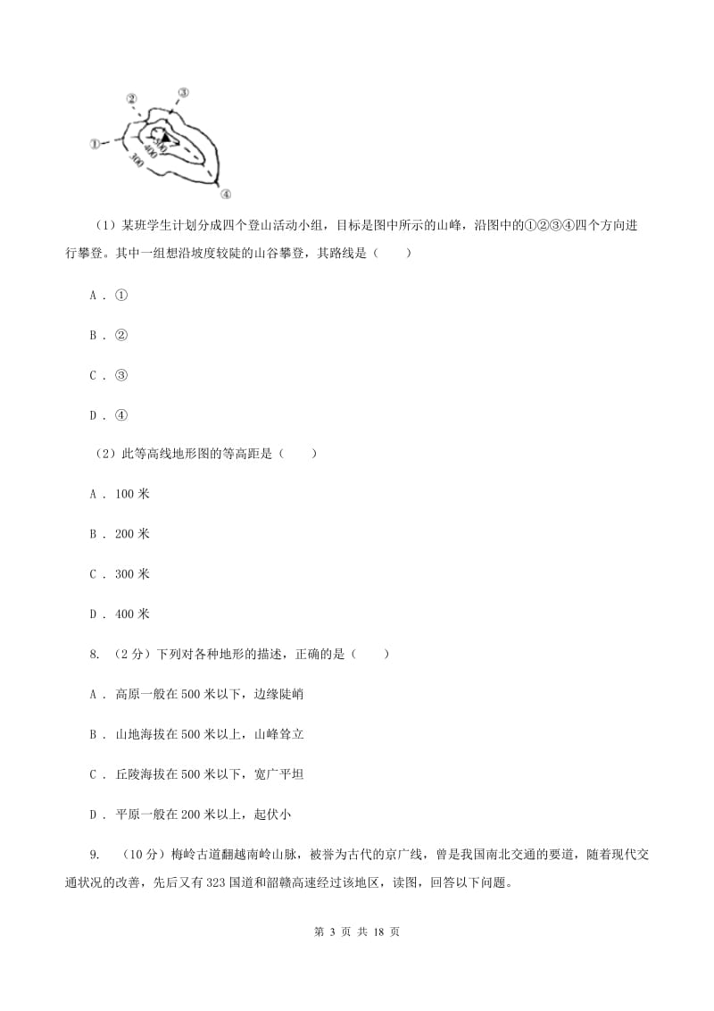 晋教版地理七年级上册第二章第二节使用地图同步练习D卷_第3页