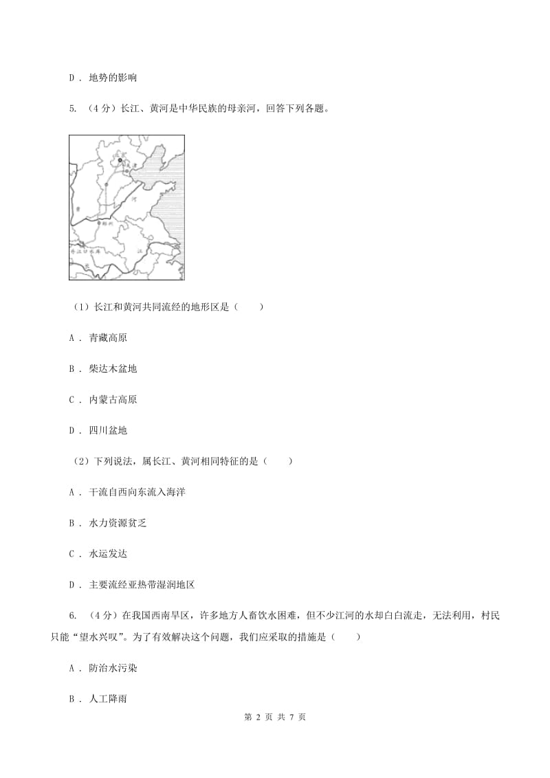 沪教版八年级上学期地理期中考试试卷(I)卷精编_第2页