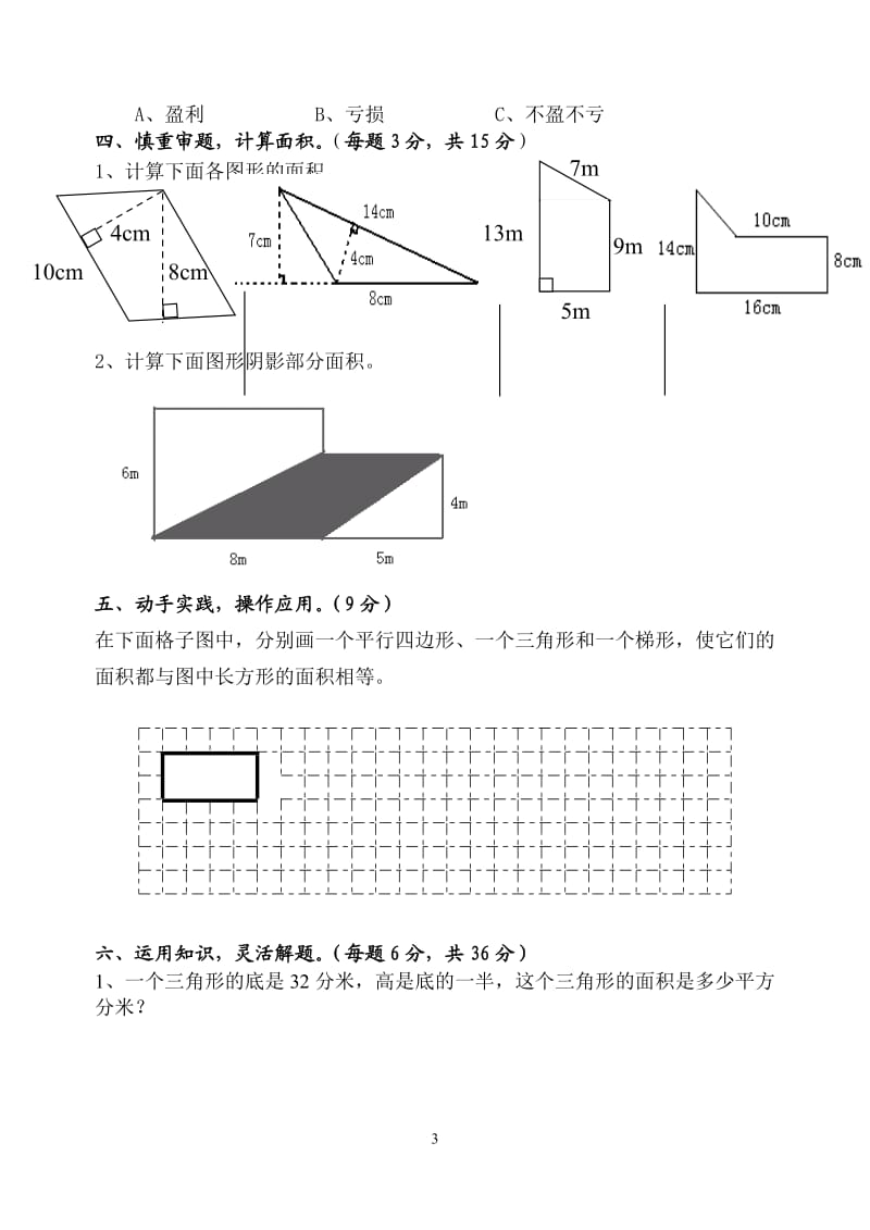 2018苏教版五年级(上册)数学第一、二单元测试卷_第3页