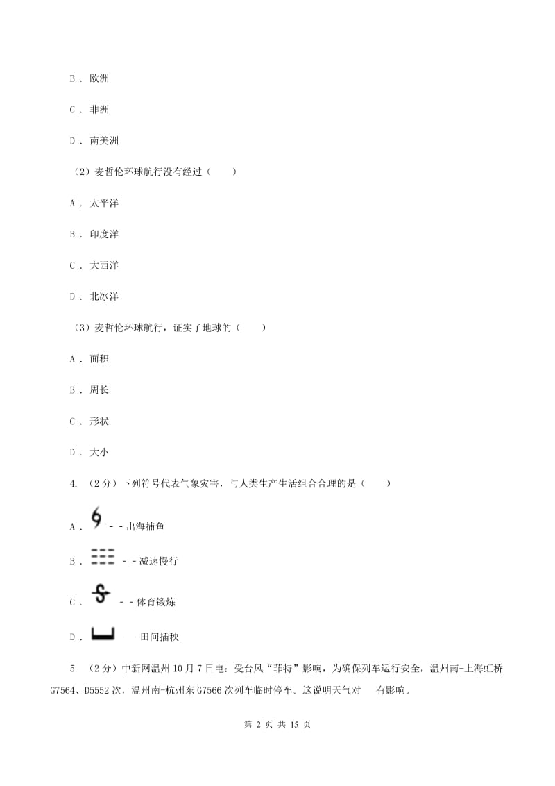 新人教版九年级上学期地理第二次月考试卷A卷_第2页