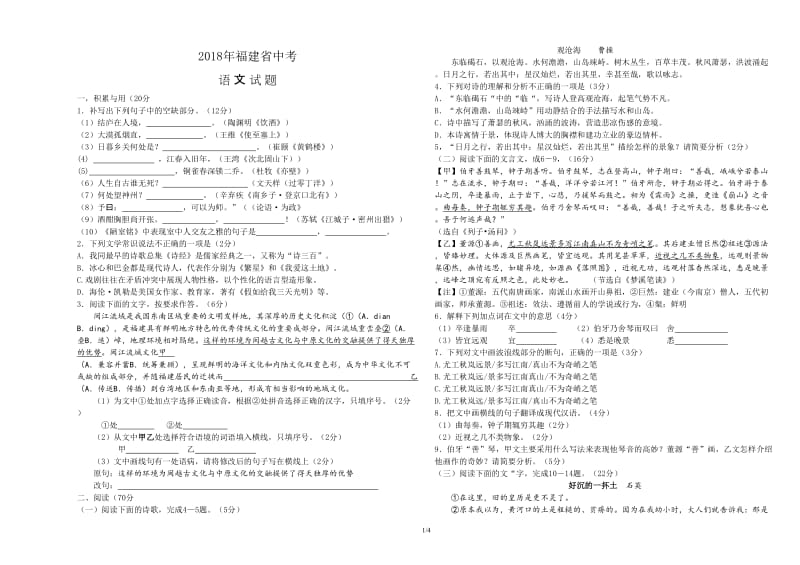 2018年福建省中考语文试题_第1页