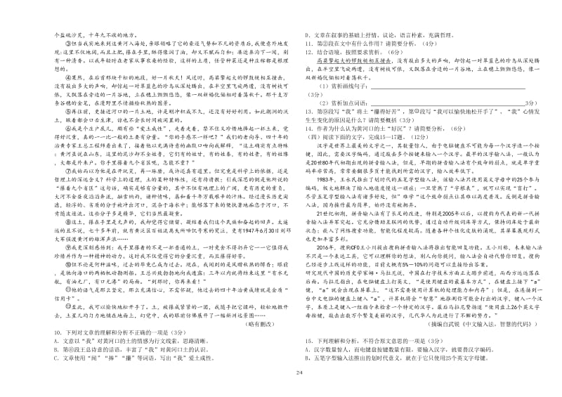 2018年福建省中考语文试题_第2页