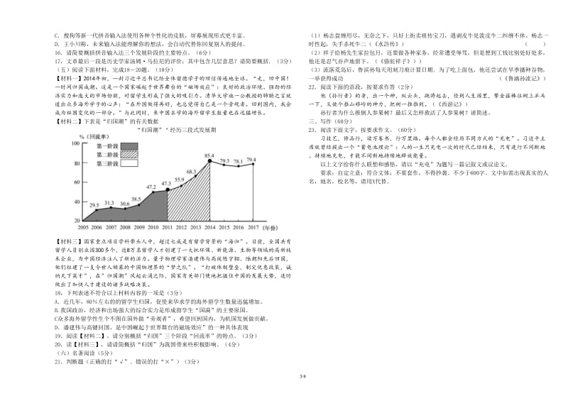 2018年福建省中考语文试题_第3页